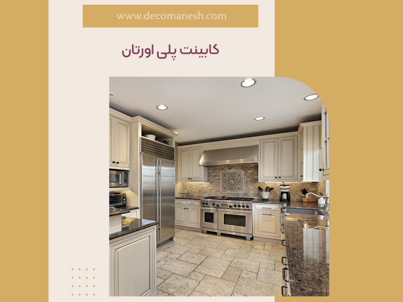 کابینت پلی اورتان