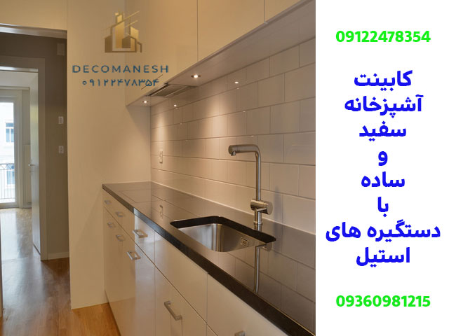 کابینت حجمی سفید